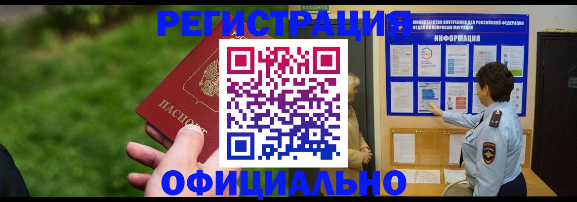 прописка для школы в Алагире