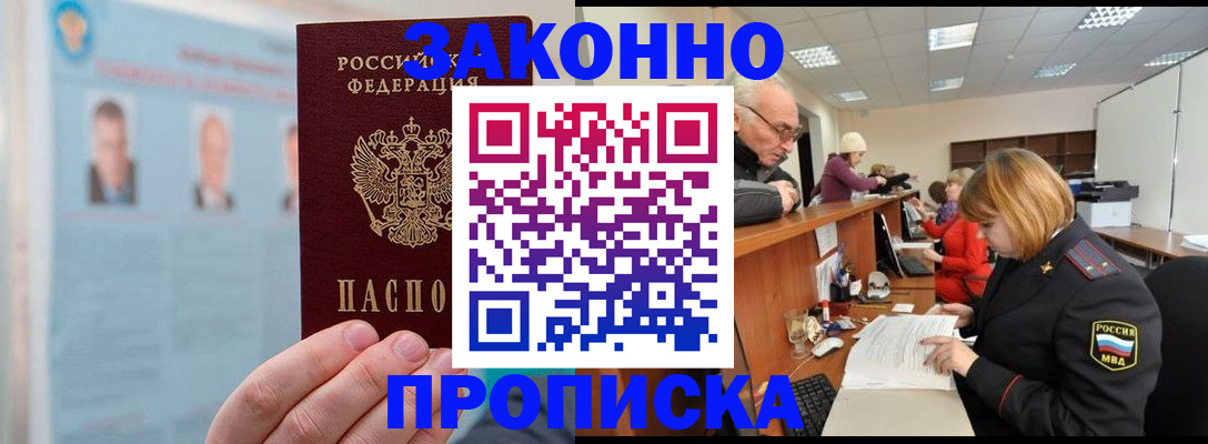 временная регистрация для всех в Алагире