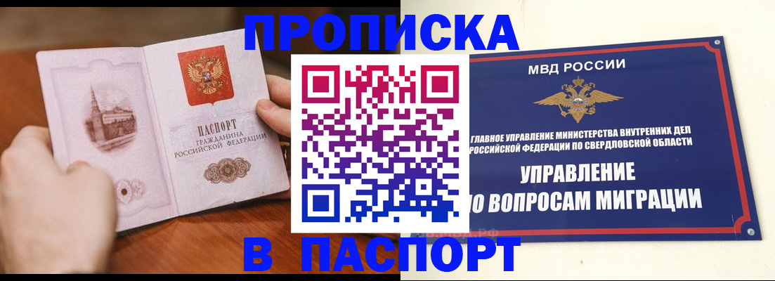 прописка гарантия в Алагире
