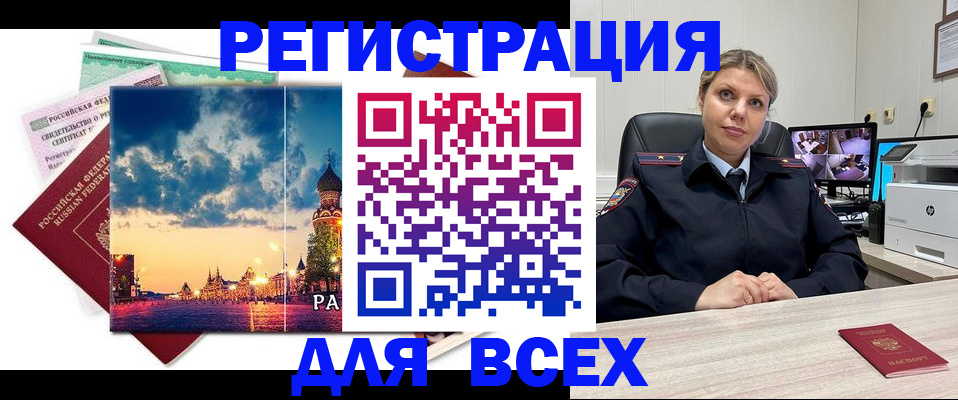 прописка 2025 в Алагире