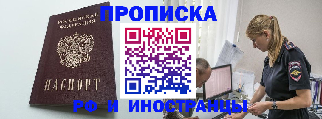 временная регистрация в квартире в Алагире