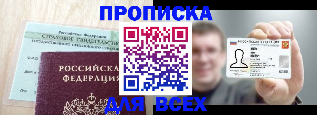 прописка регистрация в Алагире